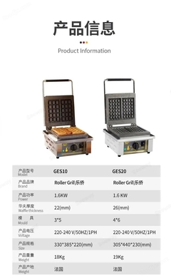 法国乐侨商用华夫饼机日式饼机GES10/GES20